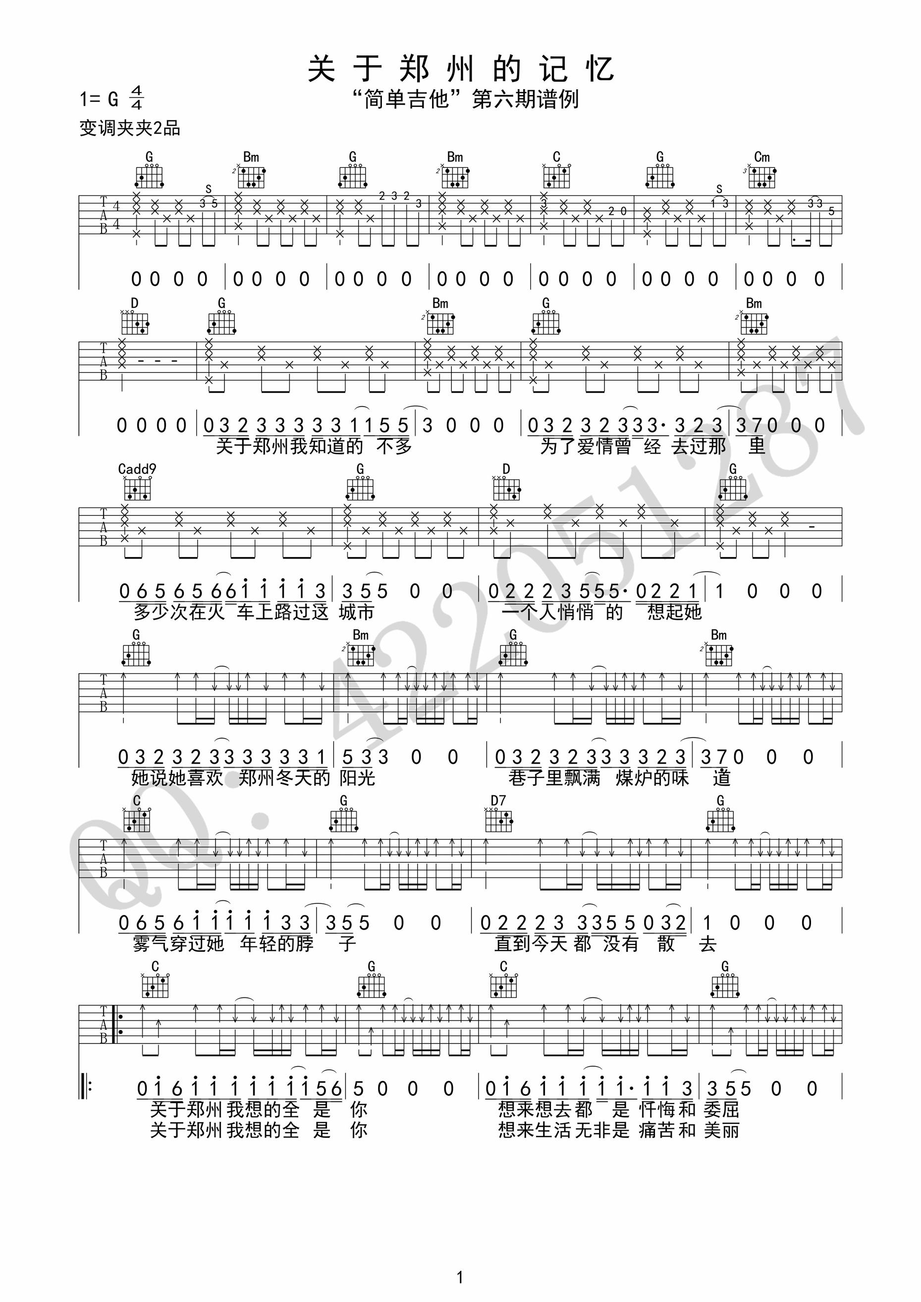 关于郑州的记忆吉他谱第(1)页