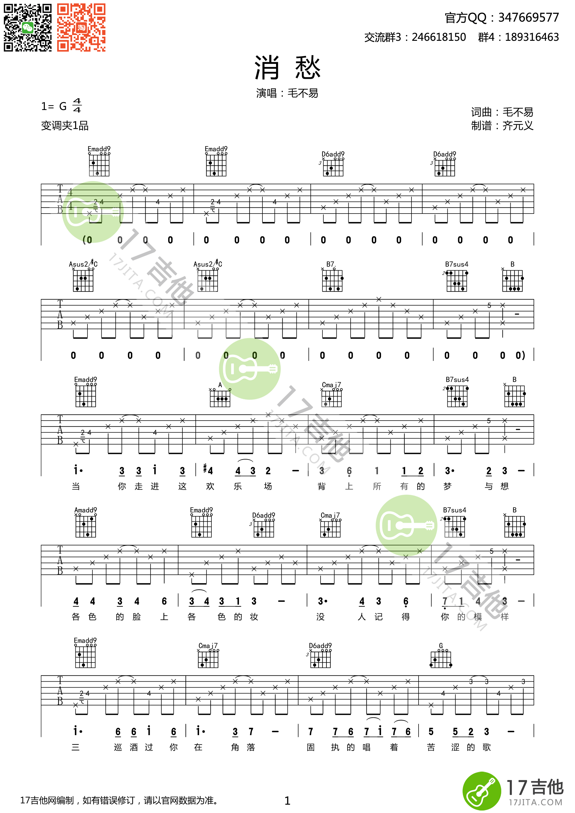 消愁吉他谱第(1)页