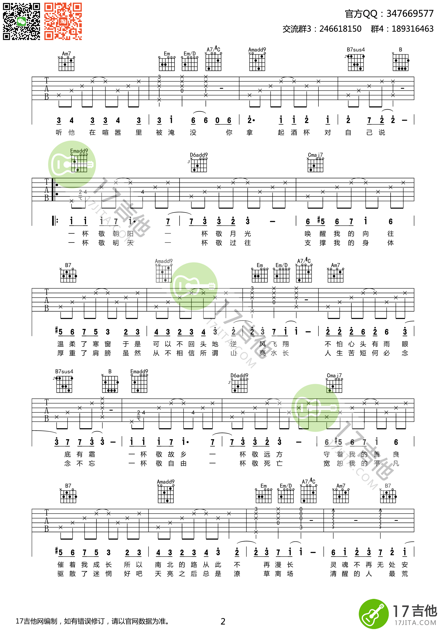 消愁吉他谱第(2)页