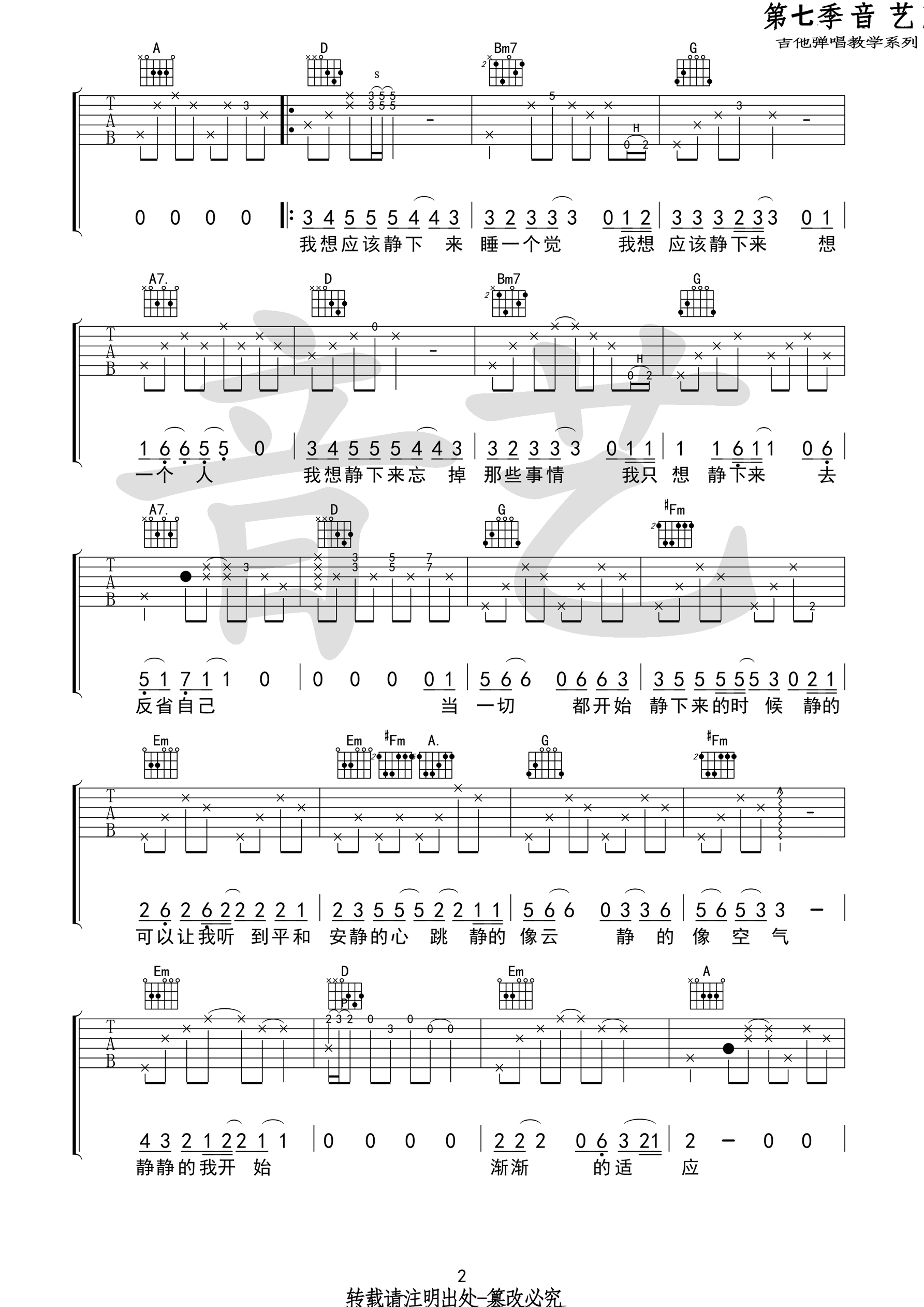静下来吉他谱第(2)页