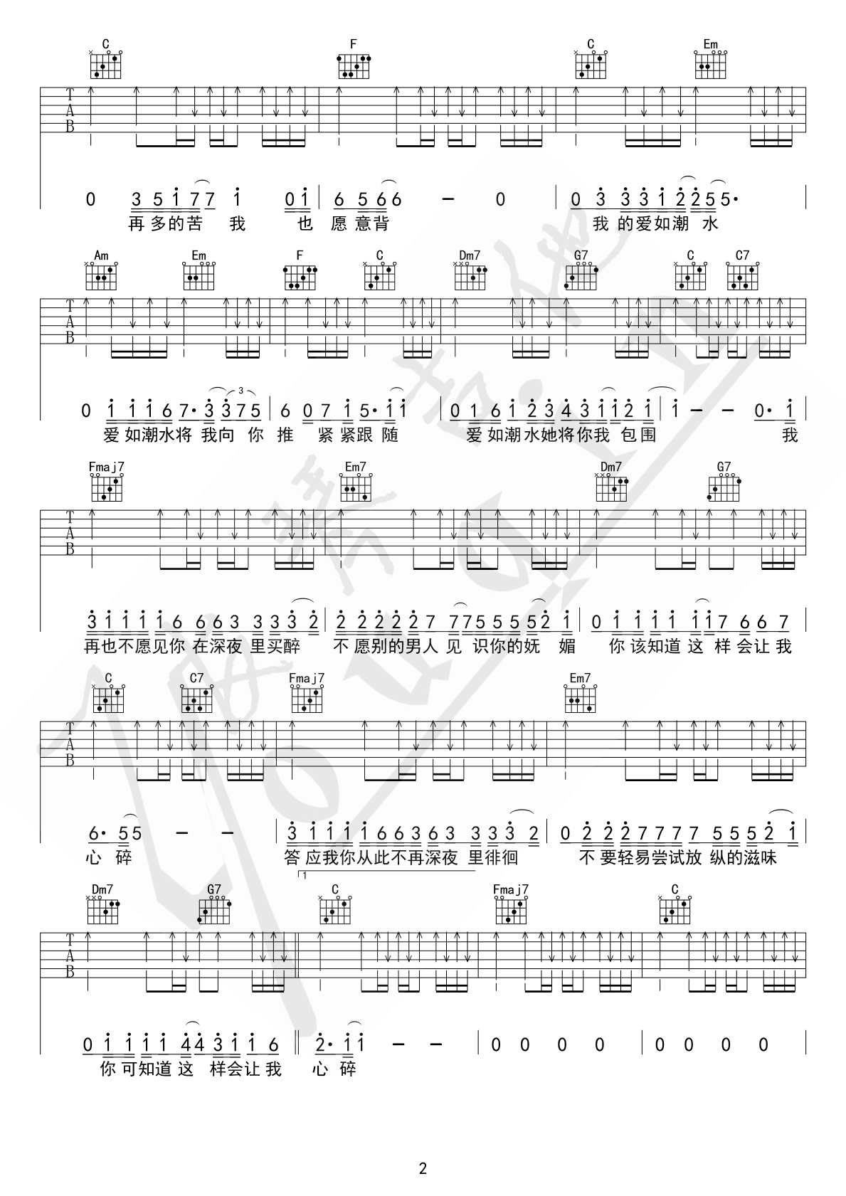 爱如潮水吉他谱第(2)页