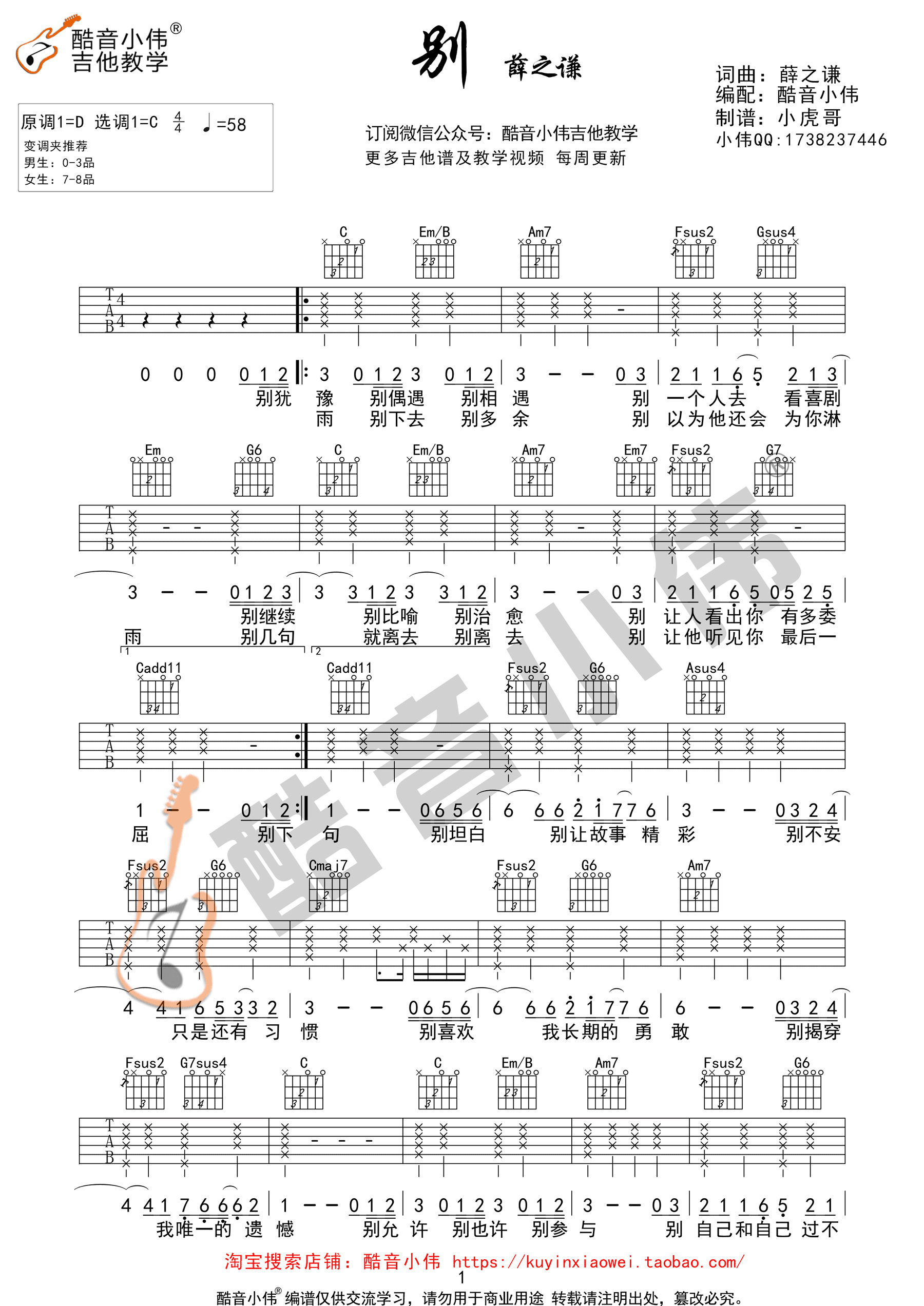 别吉他谱第(1)页