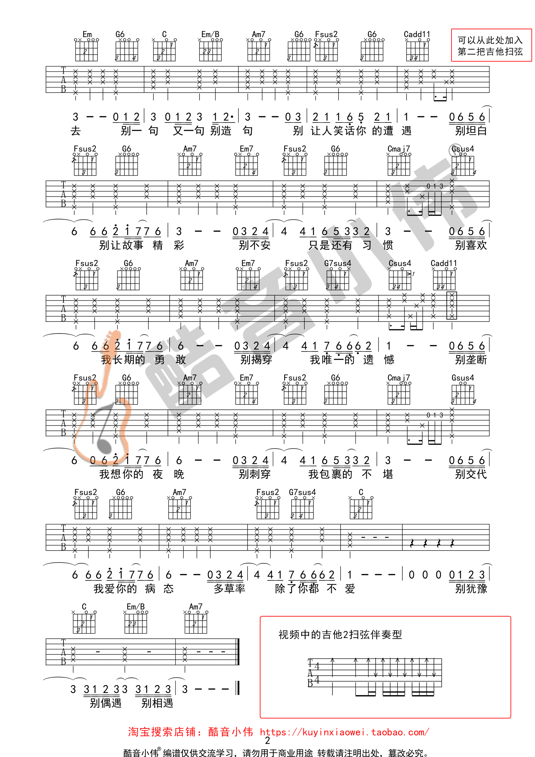 别吉他谱第(2)页