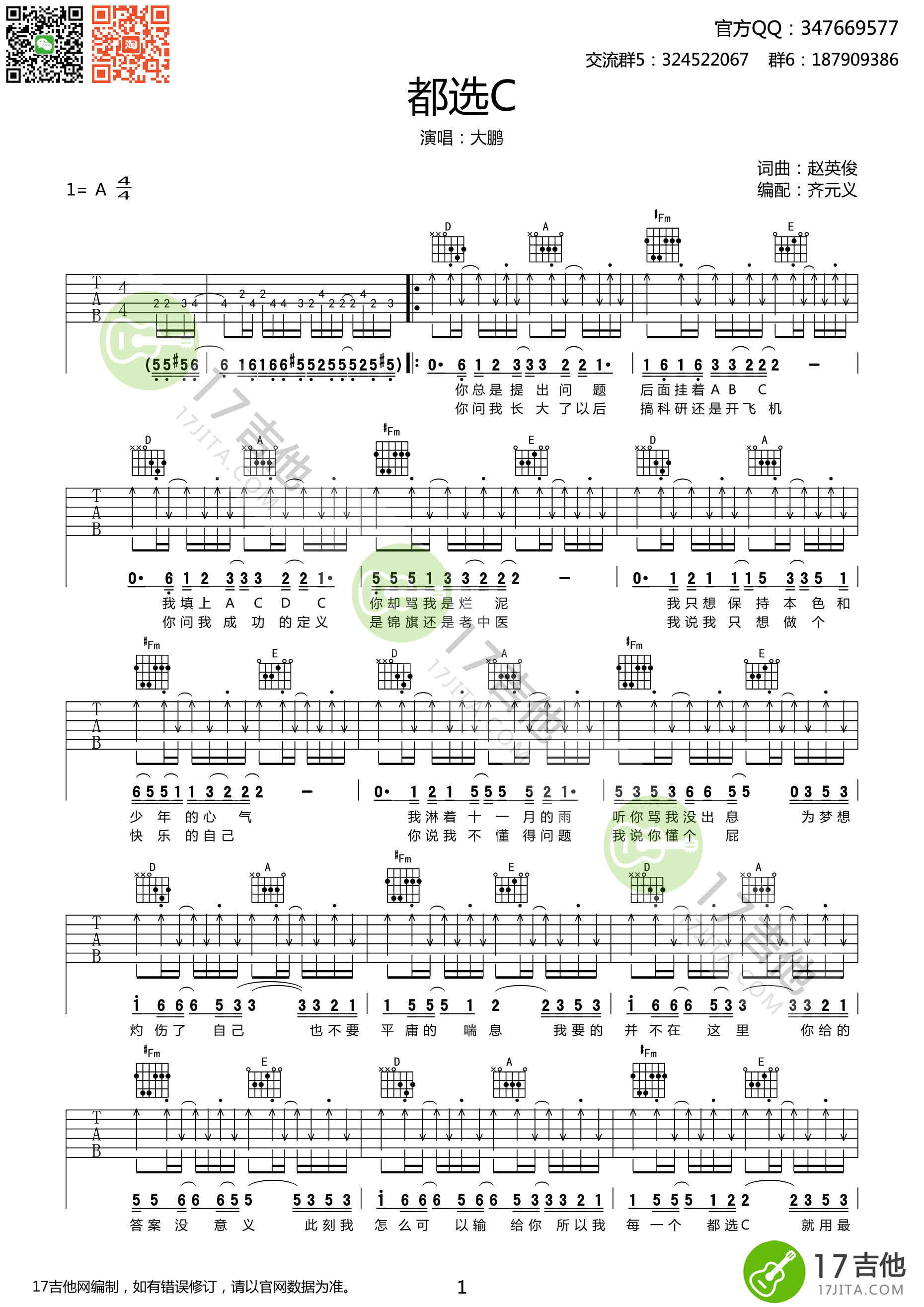都选C吉他谱第(1)页