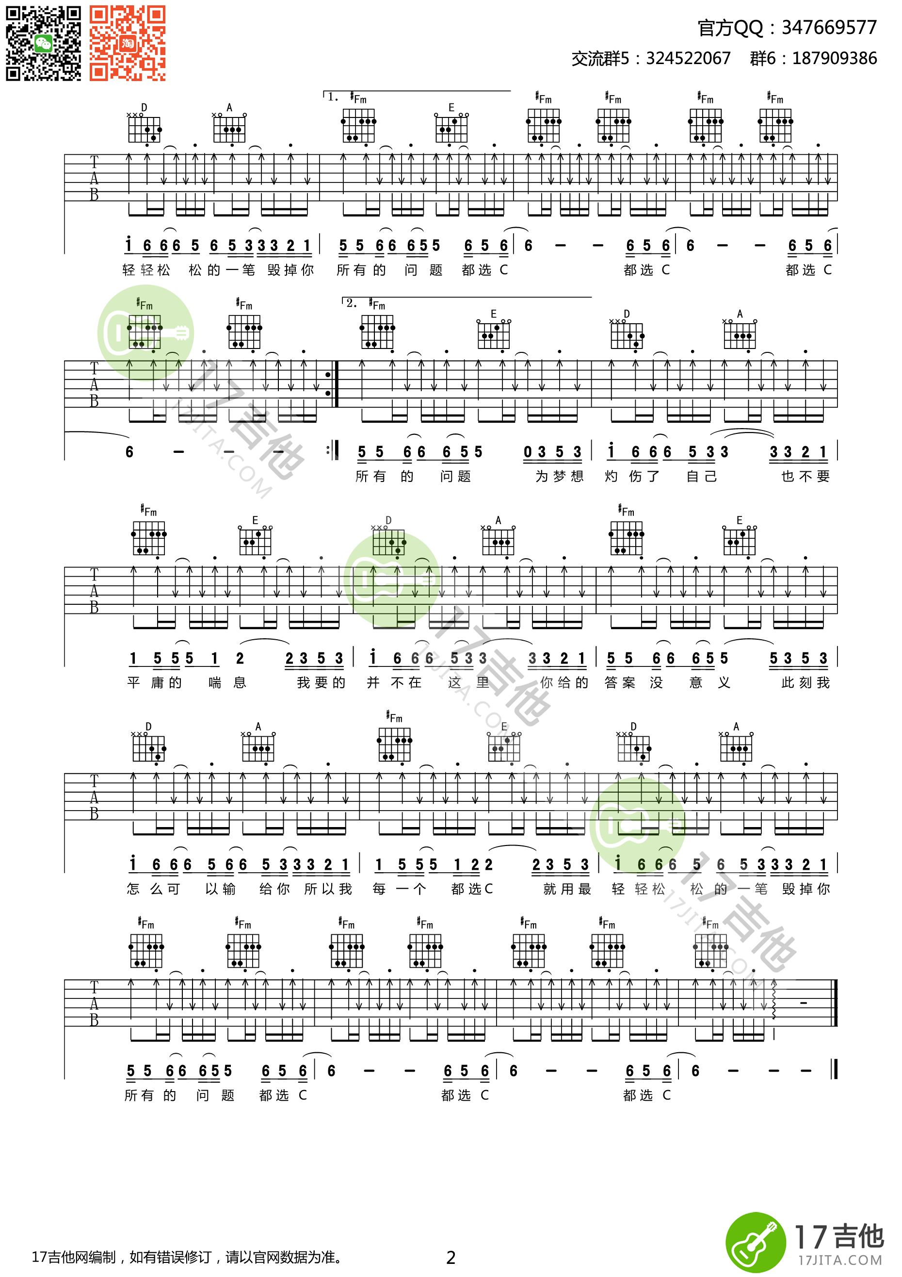 都选C吉他谱第(2)页
