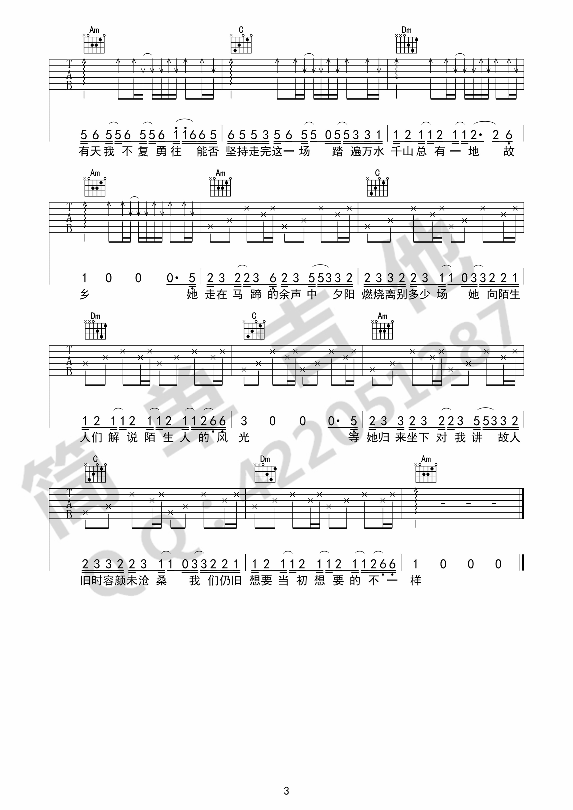 历历万乡吉他谱第(3)页