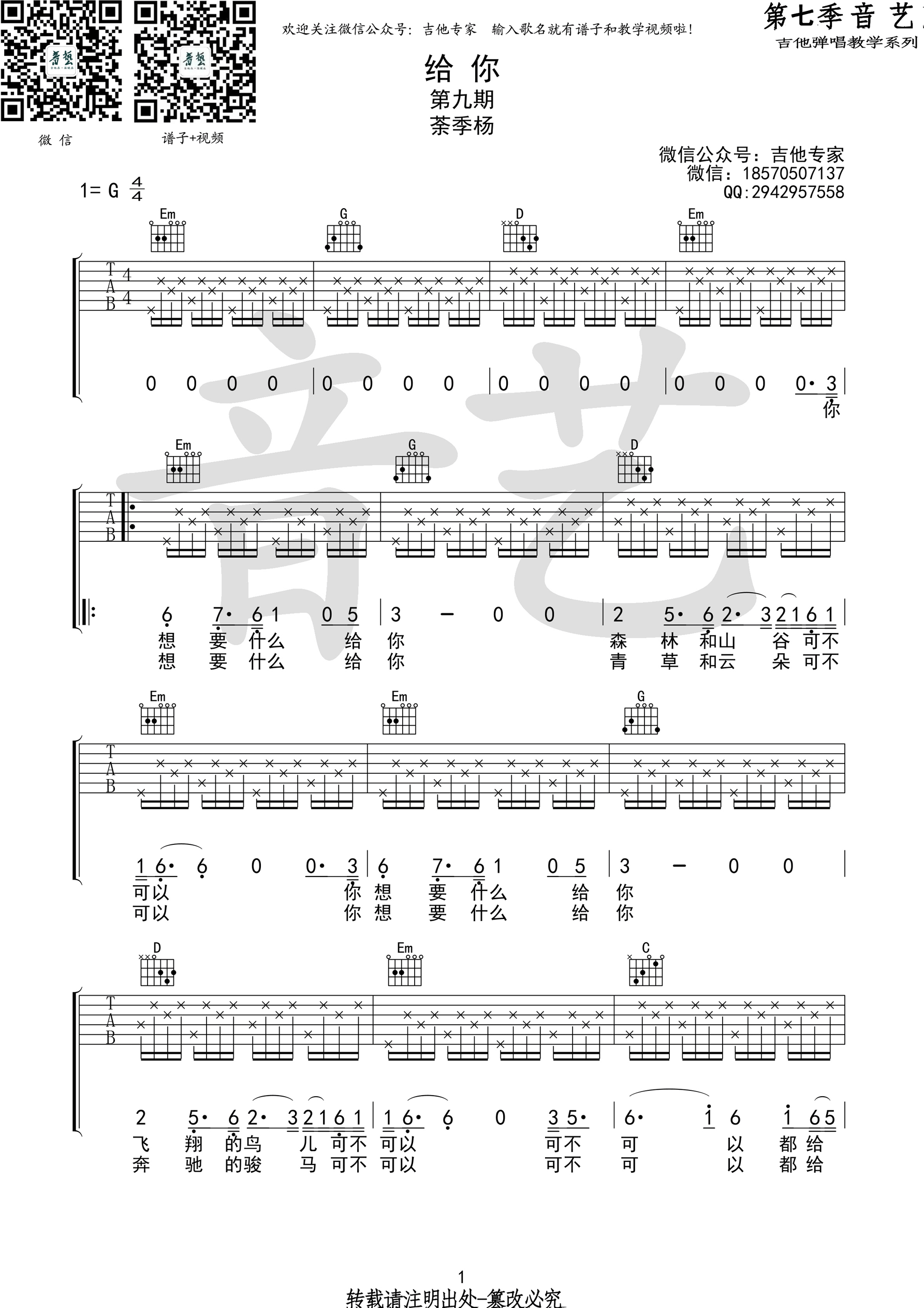 给你吉他谱第(1)页