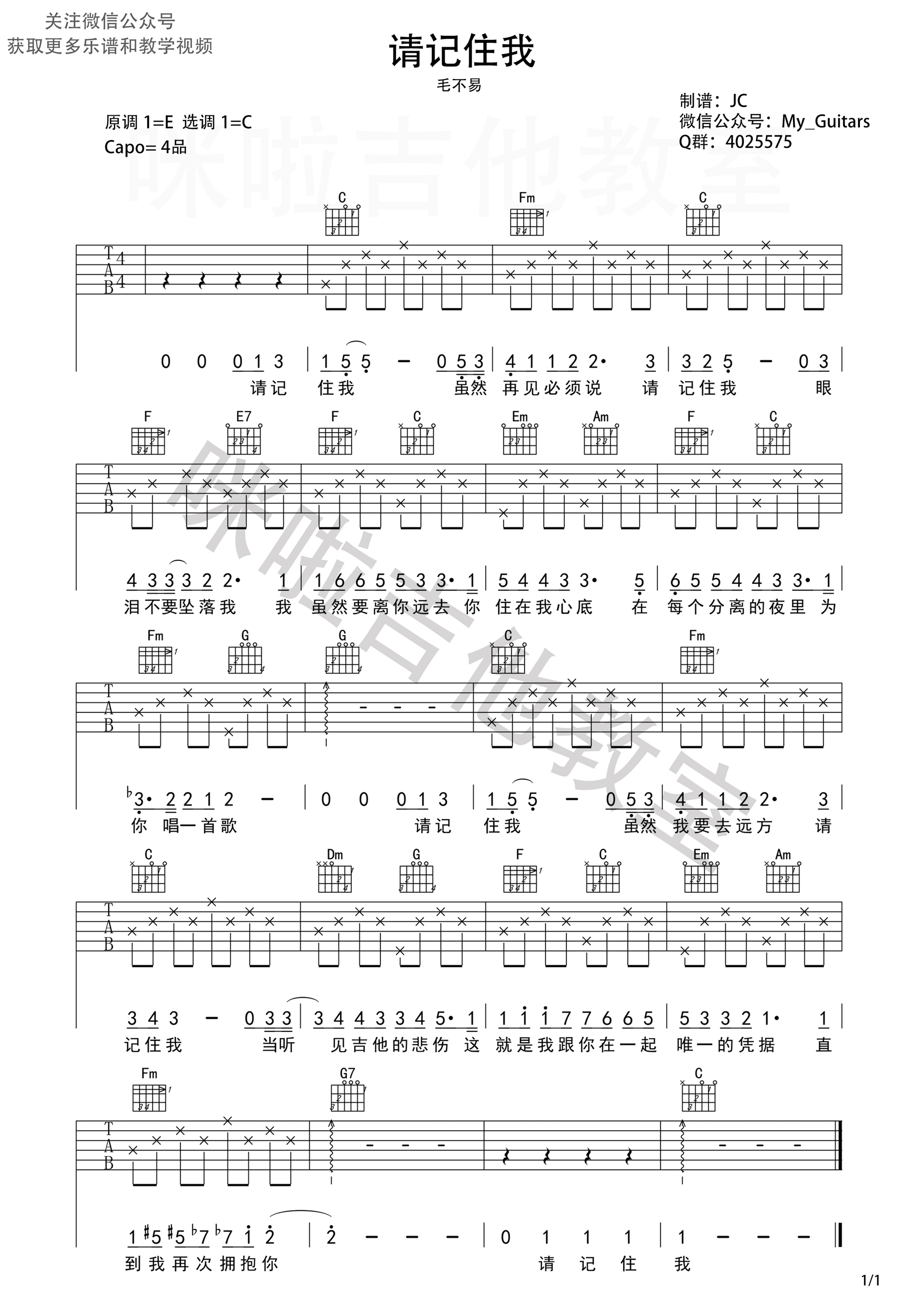 请记住我（RememberMe）吉他谱