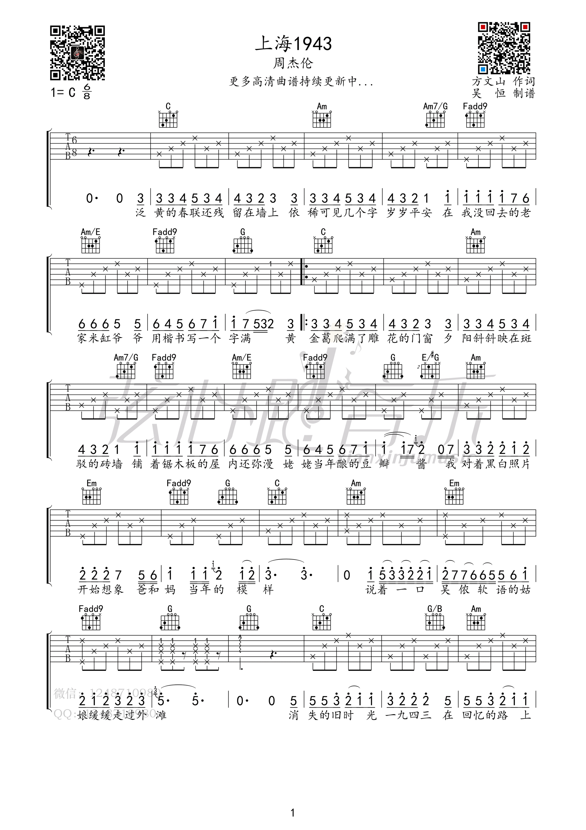 上海194吉他谱第(1)页