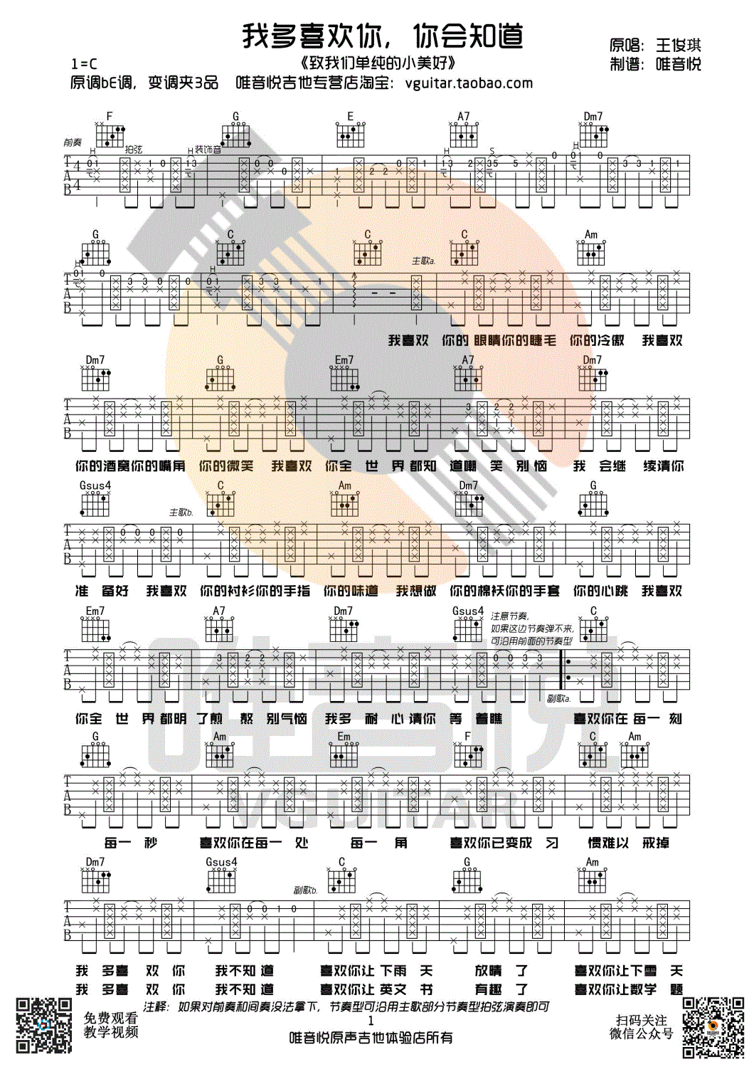 我多喜欢你，你会知道吉他谱第(1)页