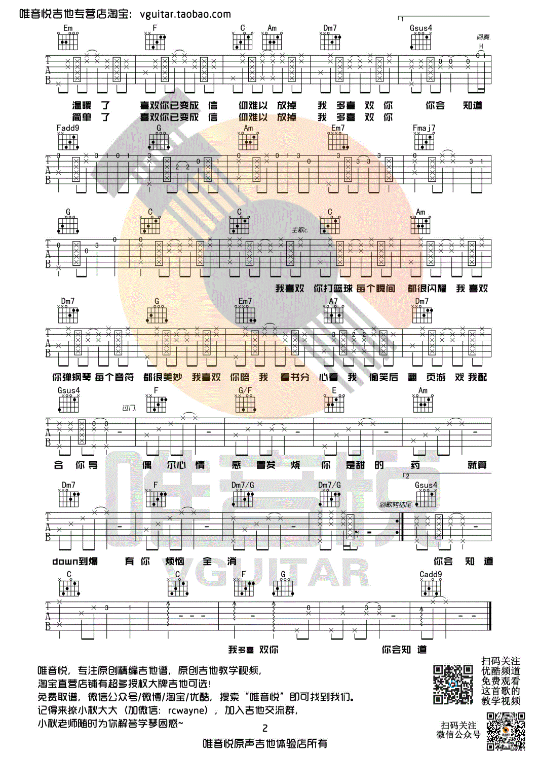 我多喜欢你，你会知道吉他谱第(2)页