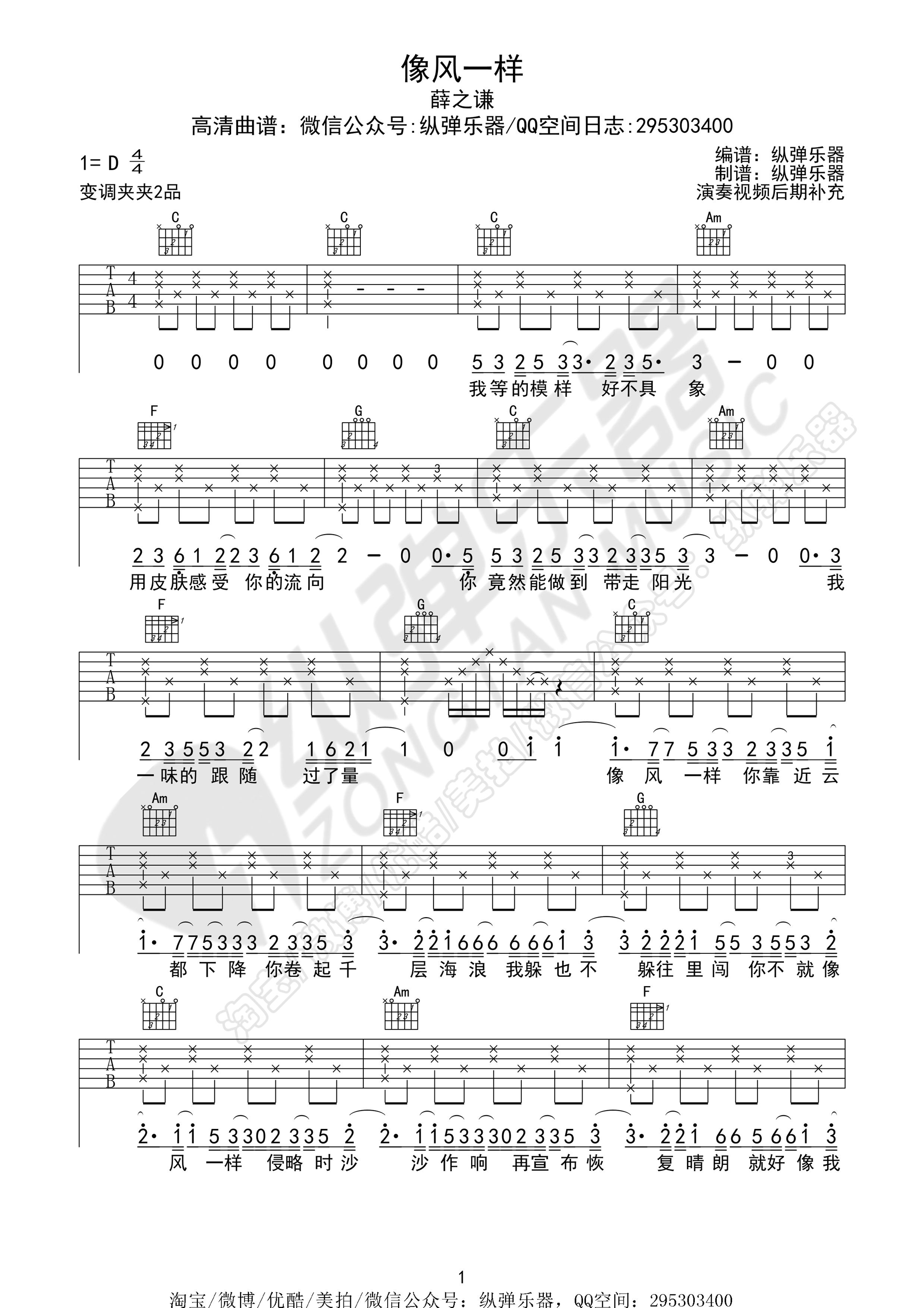 像风一样吉他谱第(1)页