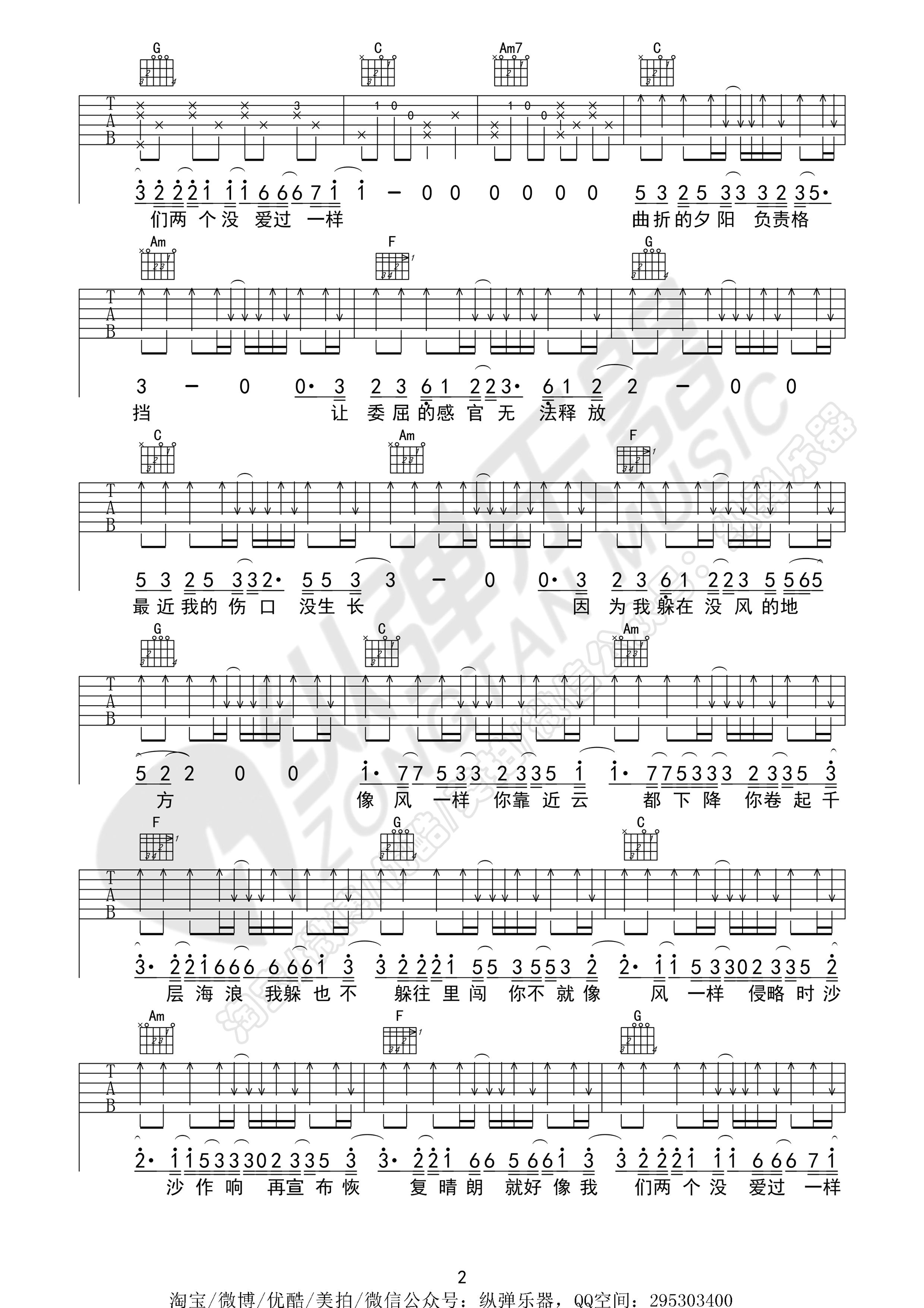 像风一样吉他谱第(2)页