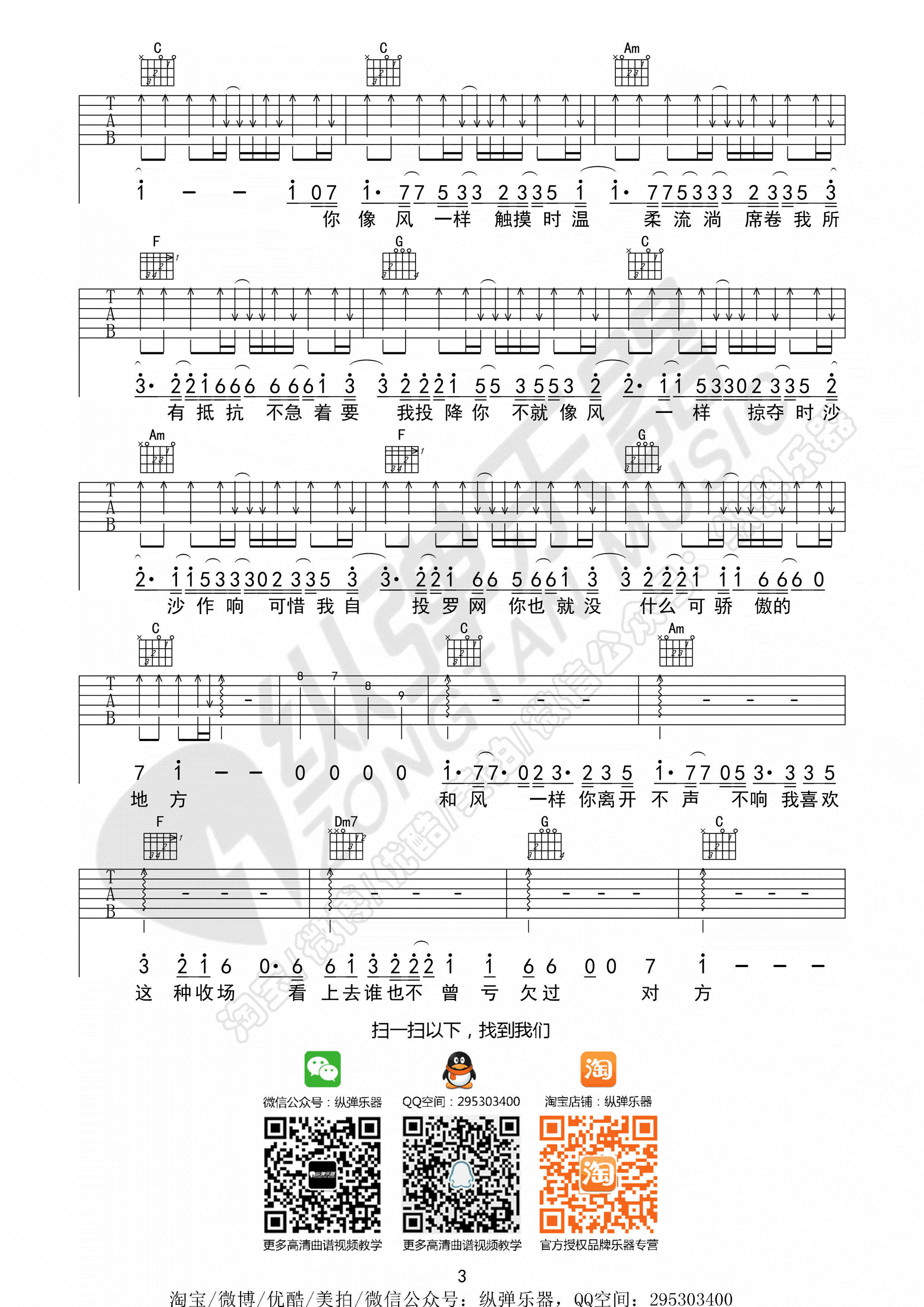 像风一样吉他谱第(3)页