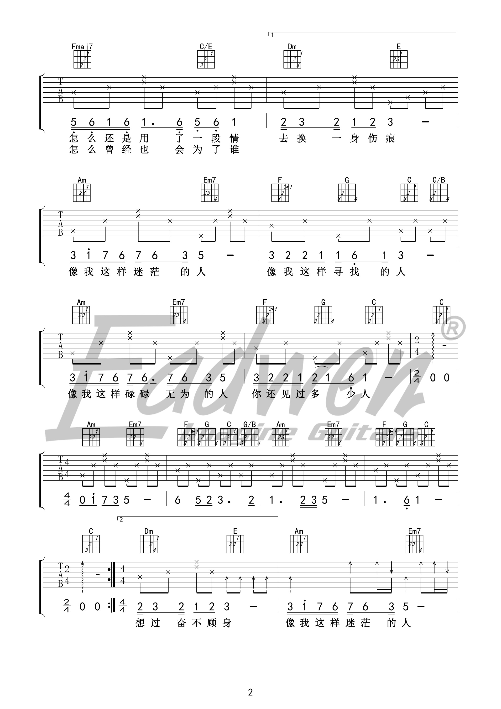 像我这样的人吉他谱第(2)页