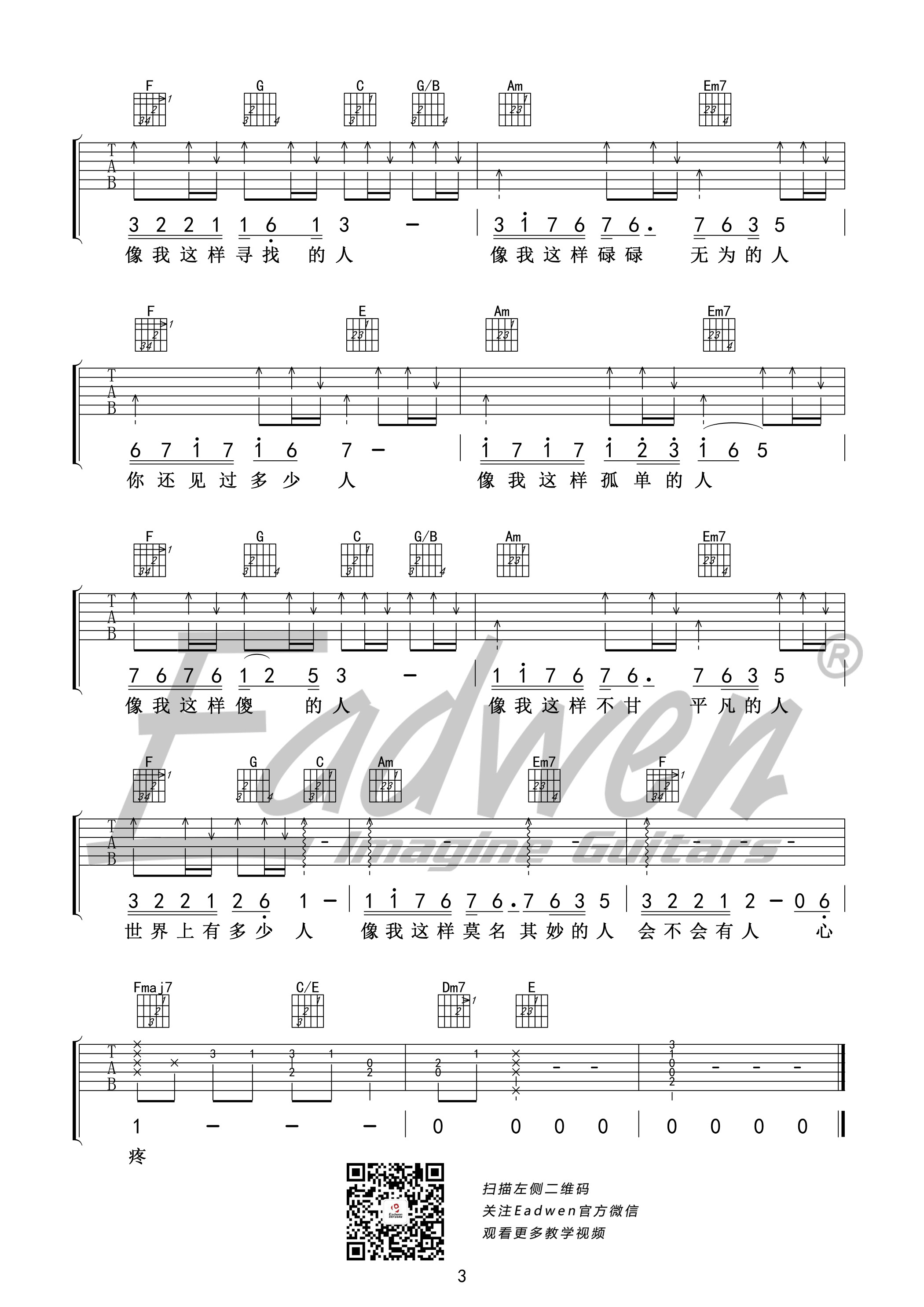像我这样的人吉他谱第(3)页
