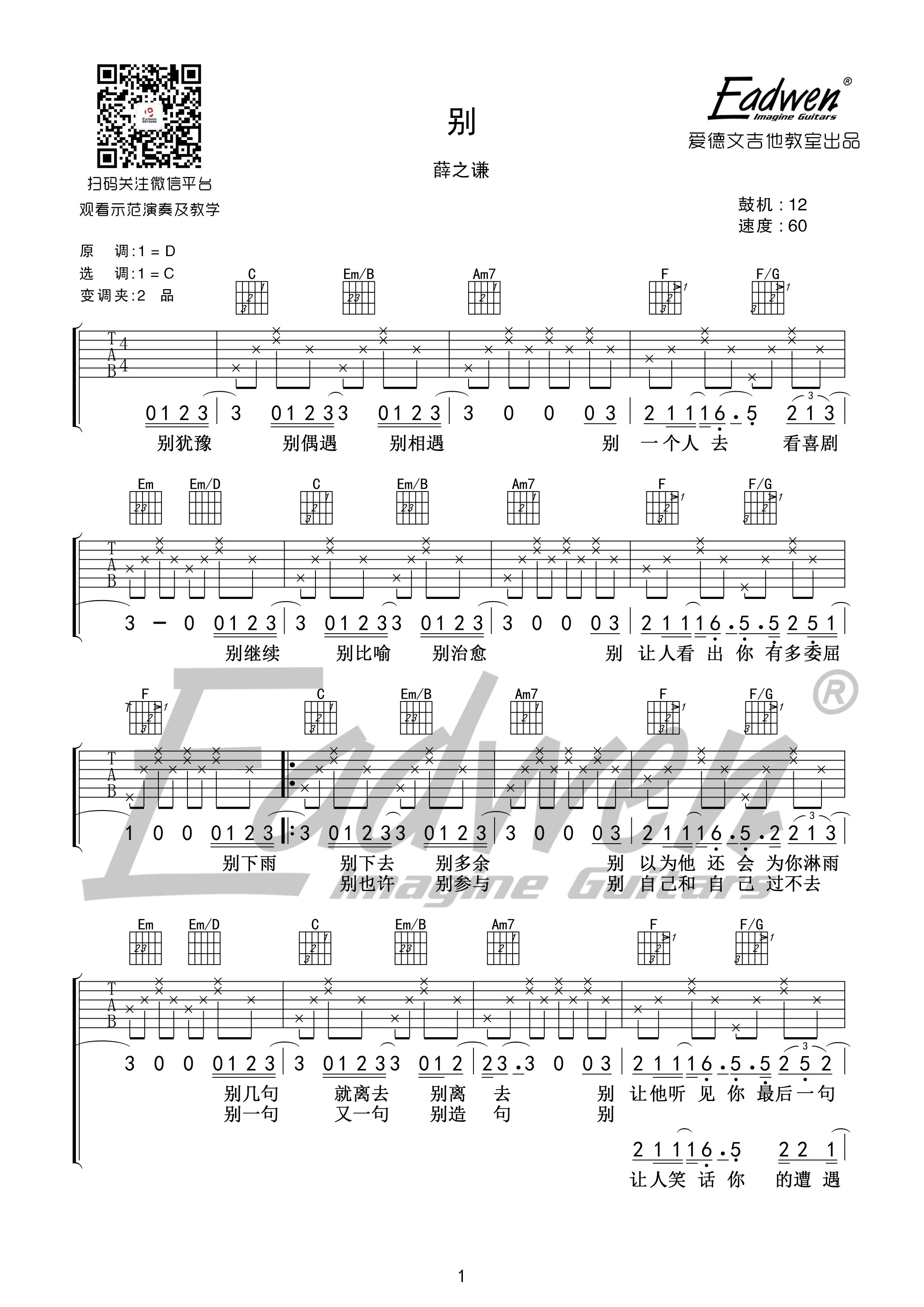 薛之谦别吉他谱第(1)页