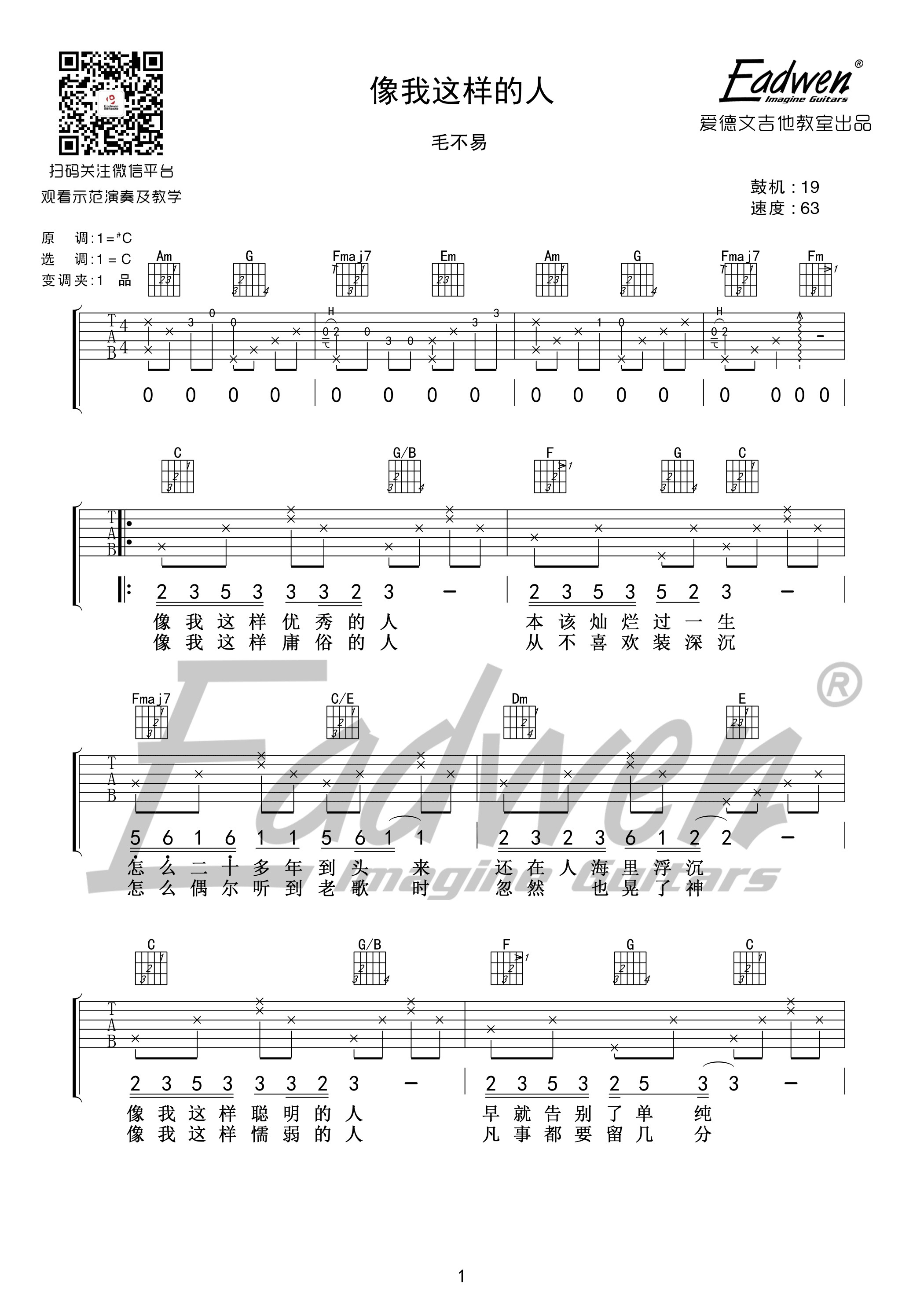 像我这样的人吉他谱第(1)页