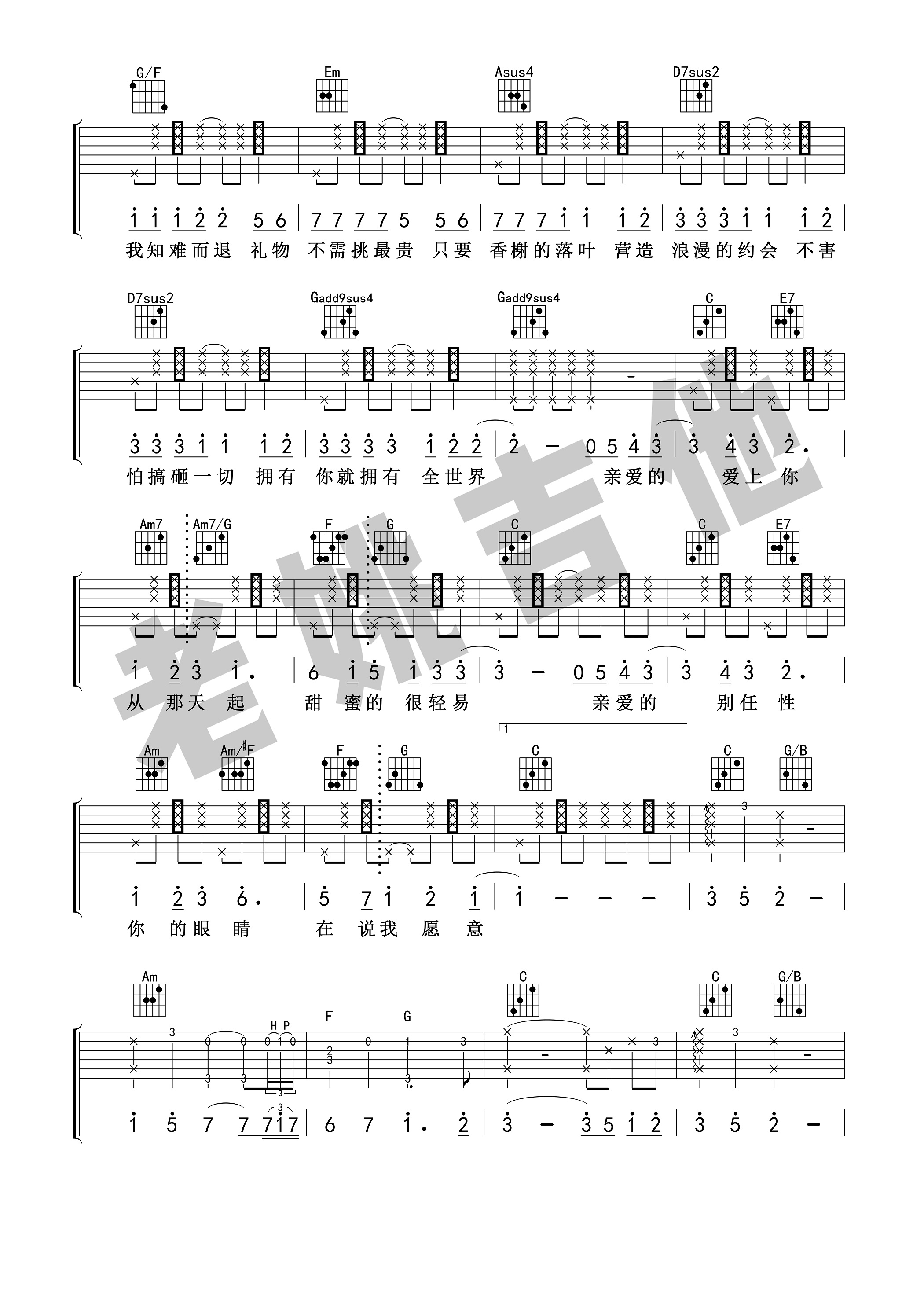 告白气球吉他谱第(2)页