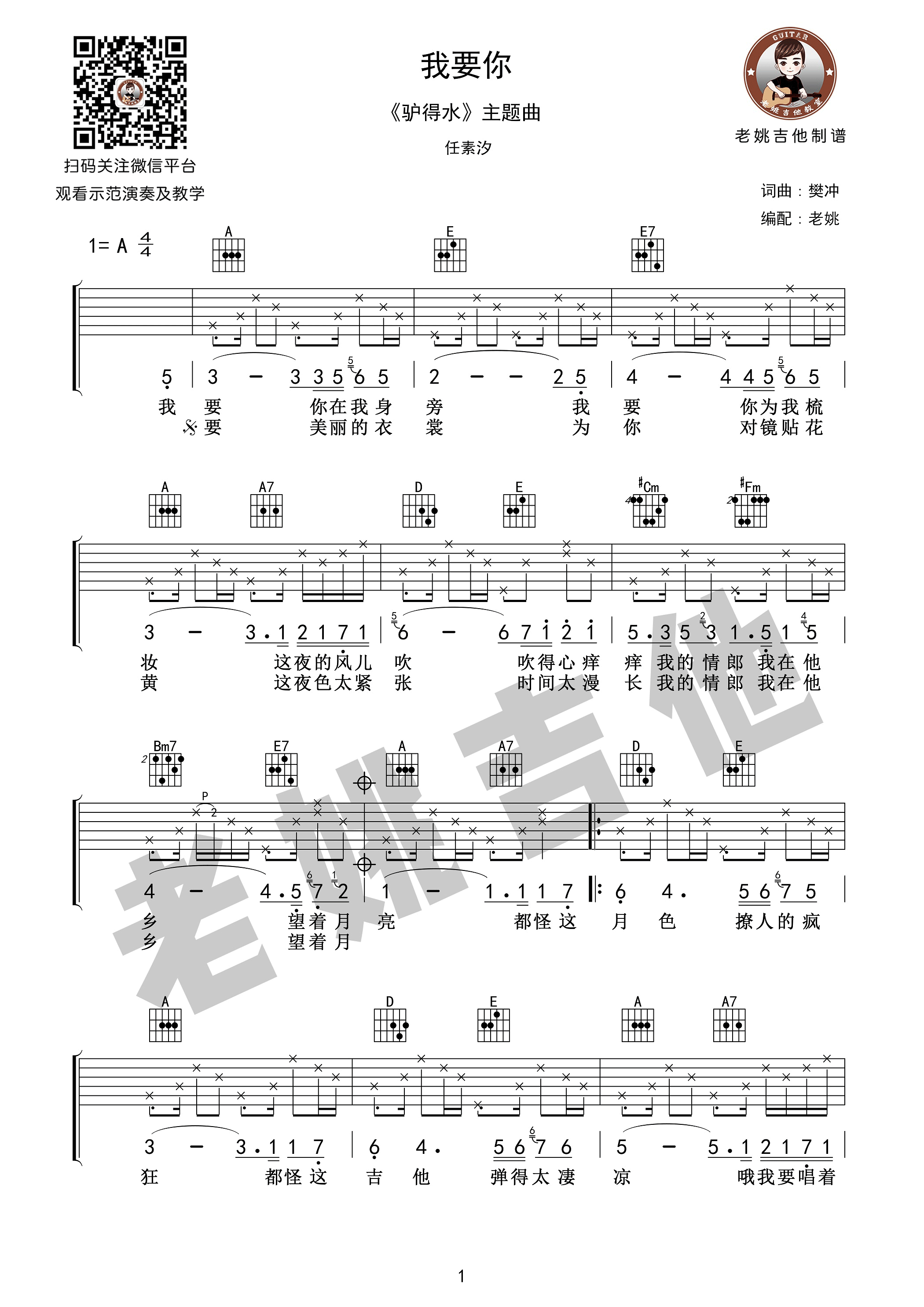 我要你吉他谱第(1)页