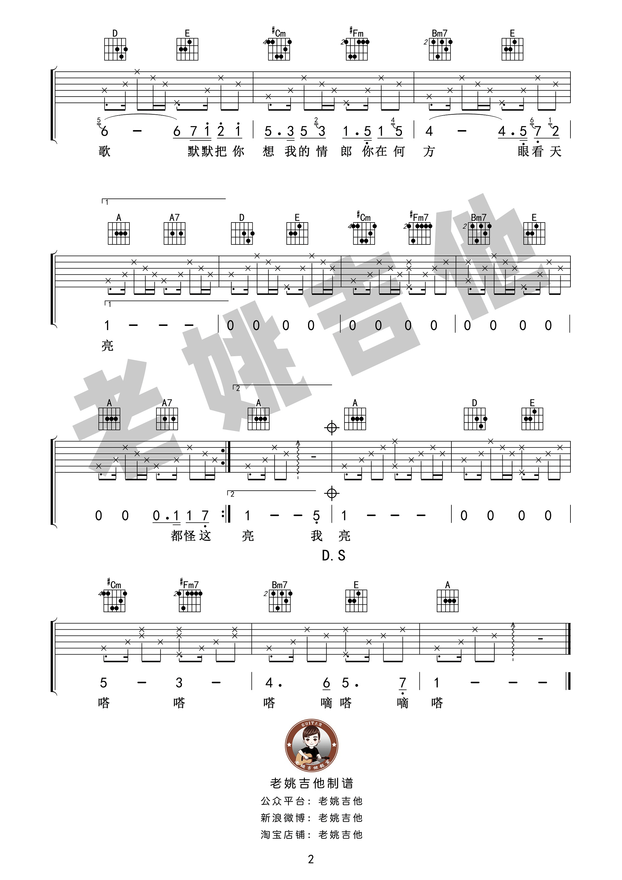 我要你吉他谱第(2)页